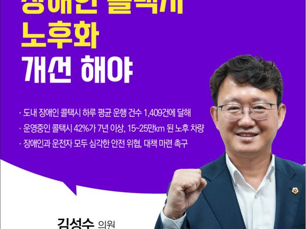 제405회 정례회 제1차 본회의 5분발언 첨부이미지 : 9 김성수.jpg