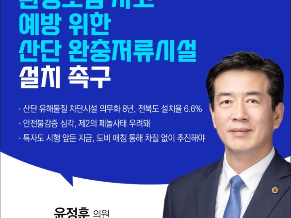 제405회 정례회 제1차 본회의 5분발언 첨부이미지 : 1 윤정훈.jpg