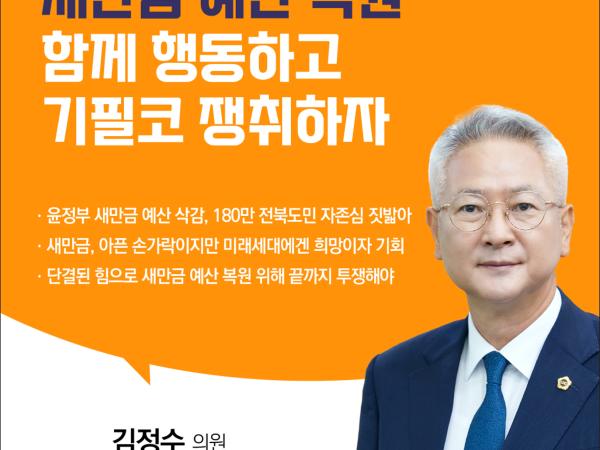 제405회 정례회 제1차 본회의 5분발언 첨부이미지 : 5 김정수.jpg