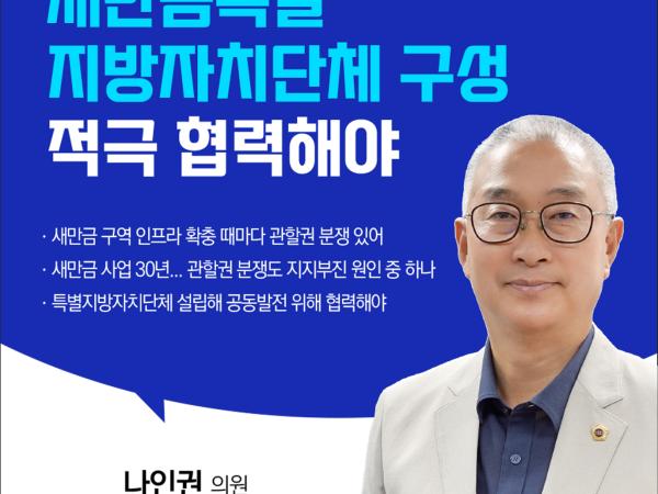 제405회 정례회 제1차 본회의 5분발언 첨부이미지 : 2 나인권.jpg