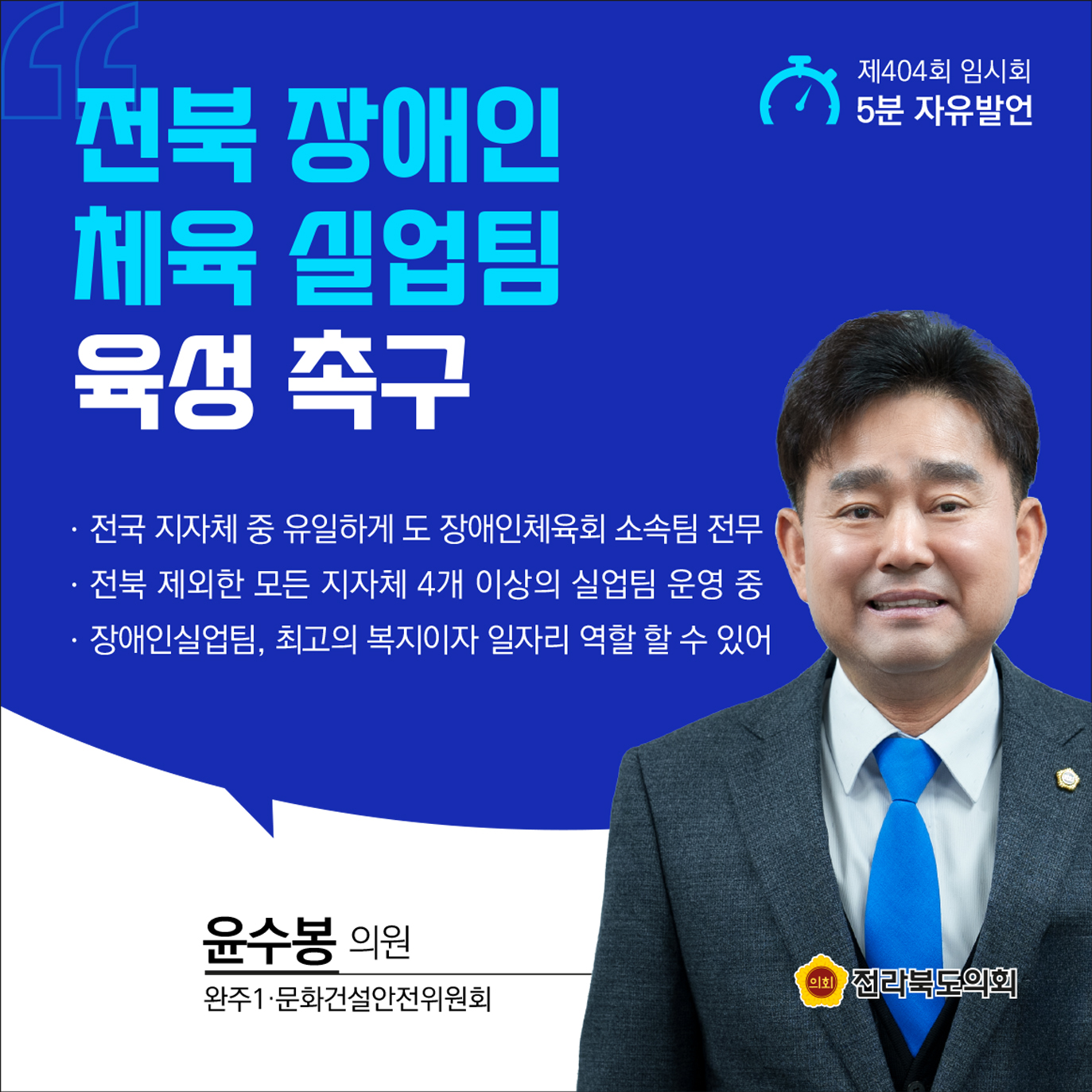 제404회 임시회 제1차 본회의 5분발언 첨부이미지 : 4윤수봉.jpg