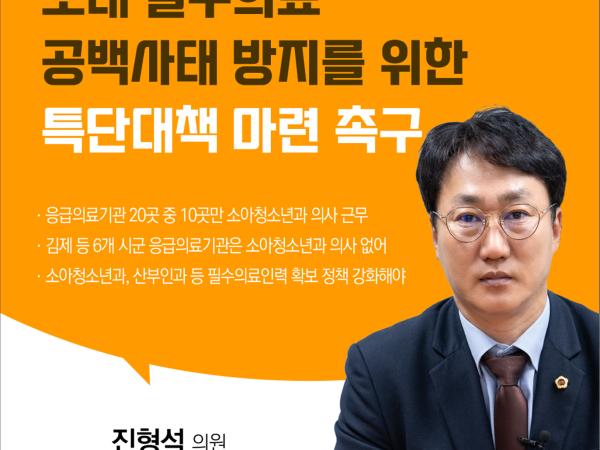 제404회 임시회 제1차 본회의 5분발언 첨부이미지 : 5진형석.jpg