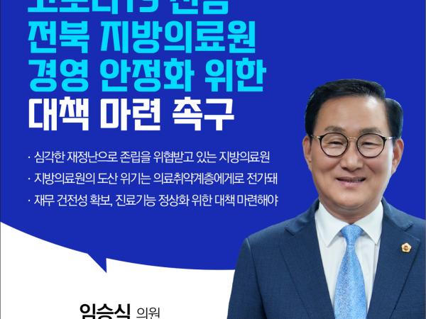 제404회 임시회 제1차 본회의 5분발언 첨부이미지 : 7임승식.jpg