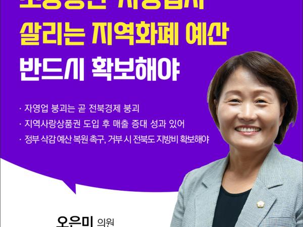 제404회 임시회 제1차 본회의 5분발언 첨부이미지 : 3오은미.jpg