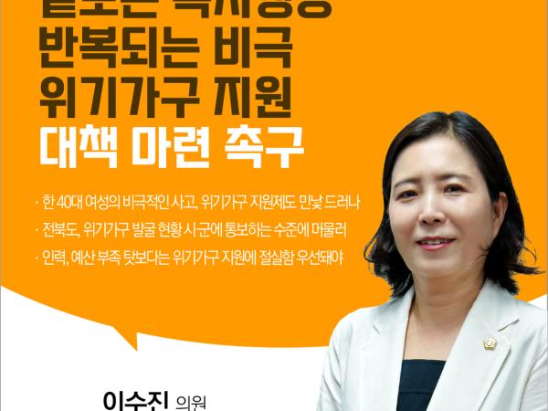 제404회 임시회 제1차 본회의 5분발언 첨부이미지 : 8이수진.jpg