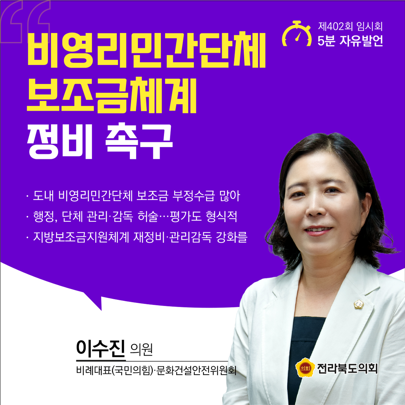 제402회 임시회 제1차 본회의 5분발언 첨부이미지 : 3-이수진 (1).jpg