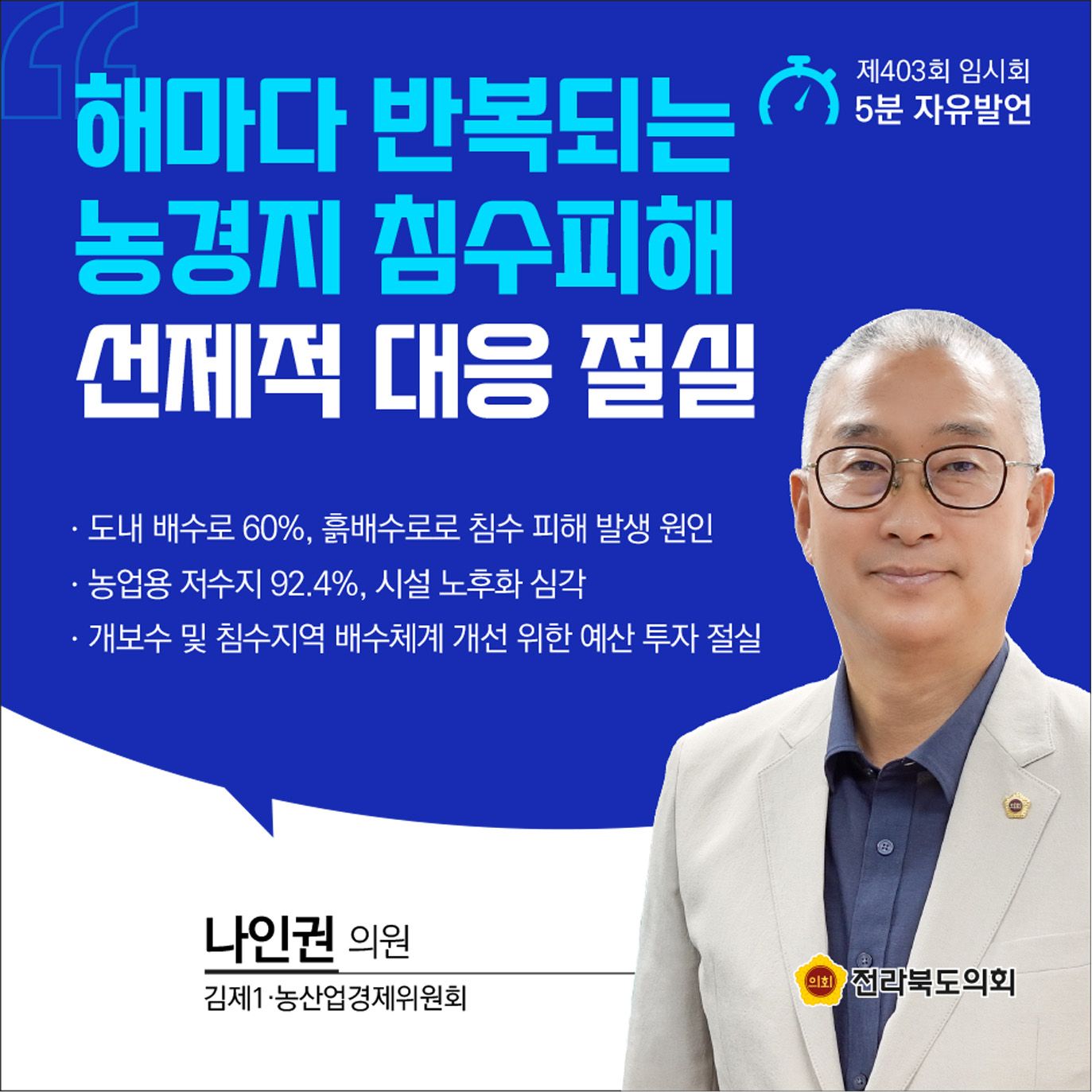 제403회 임시회 제2차 본회의 5분발언 첨부이미지 : 4나인권.jpg