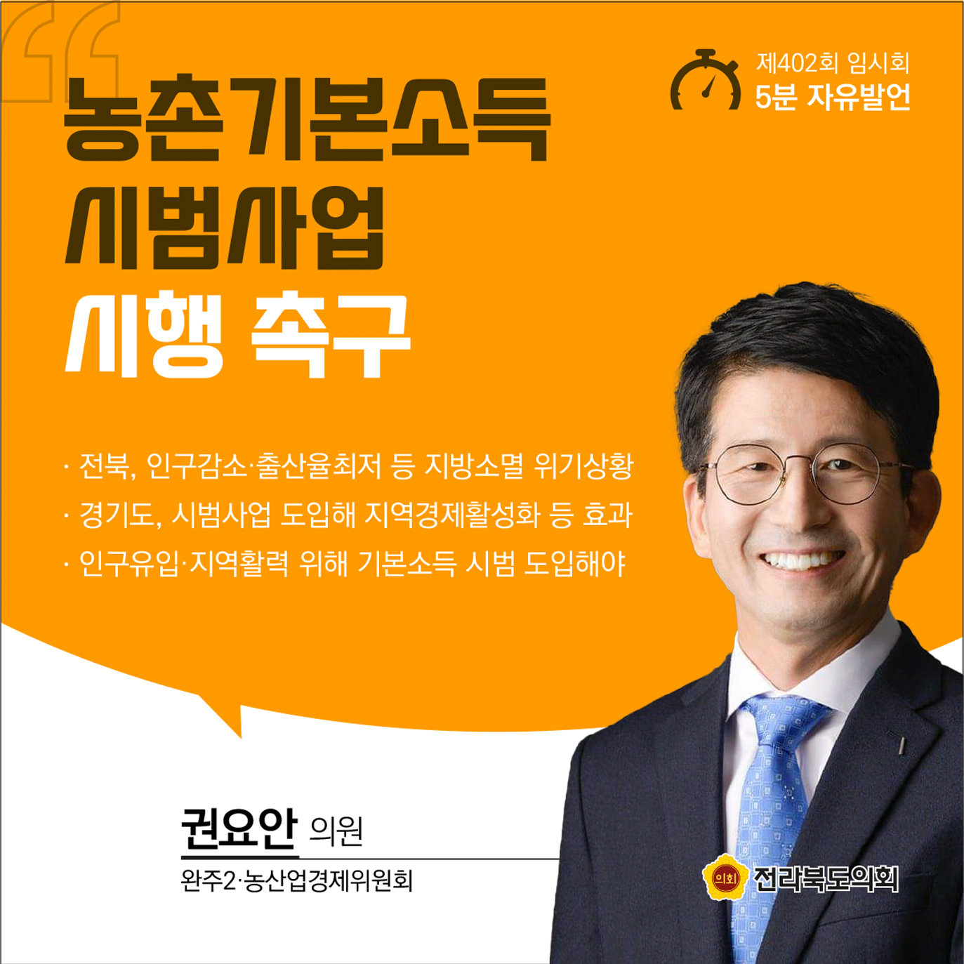 제402회 임시회 제1차 본회의 5분발언 첨부이미지 : 2-권요안 (1).jpg