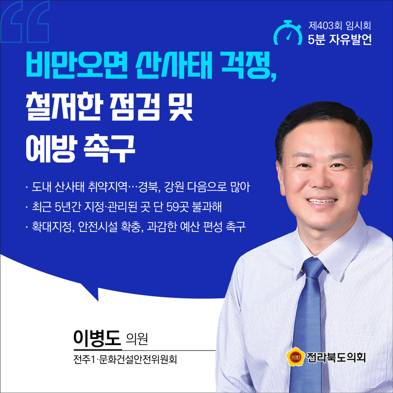 제403회 임시회 제1차 본회의 5분발언 첨부이미지 : 1이병도.jpg