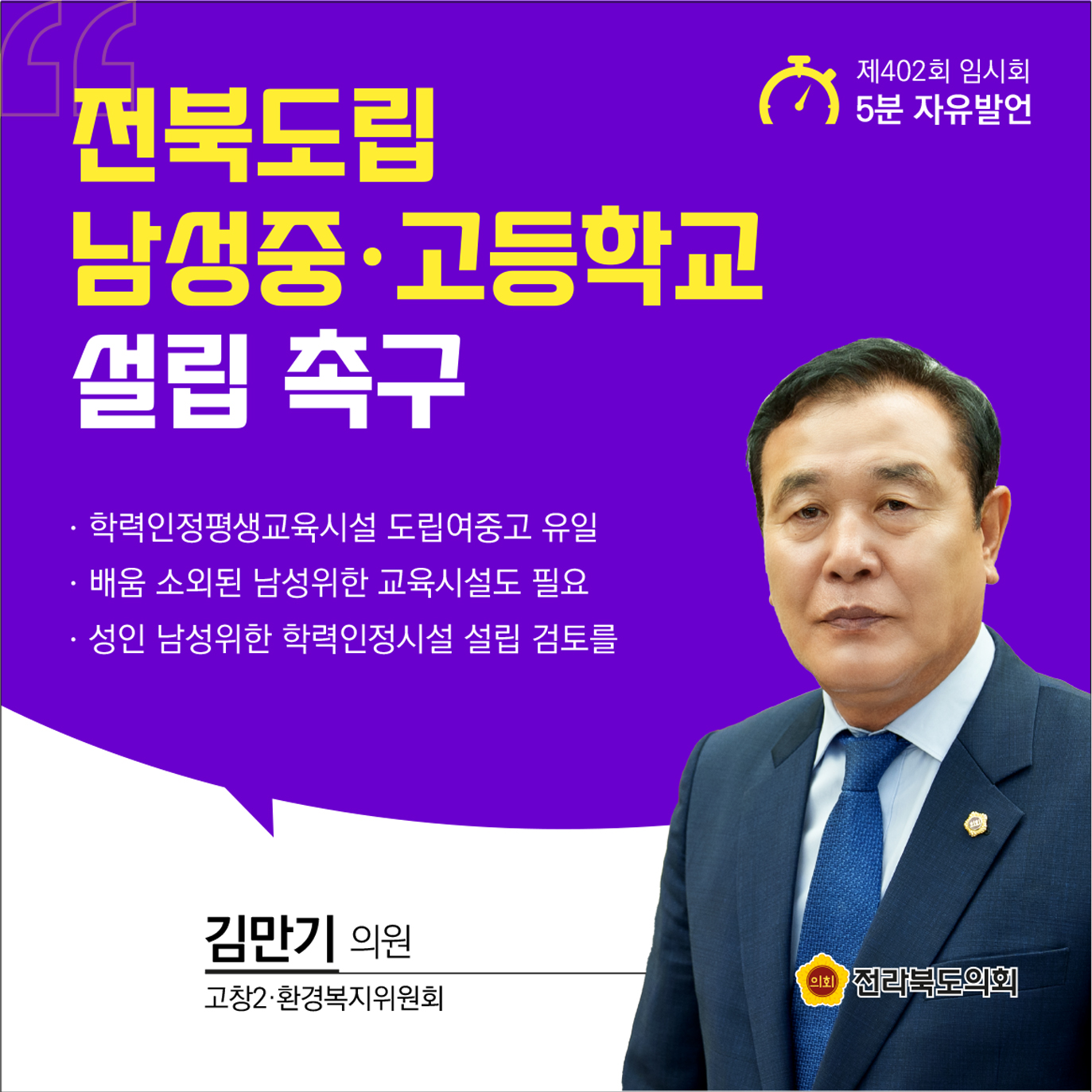 제402회 임시회 제1차 본회의 5분발언 첨부이미지 : 6-김만기 (1).jpg