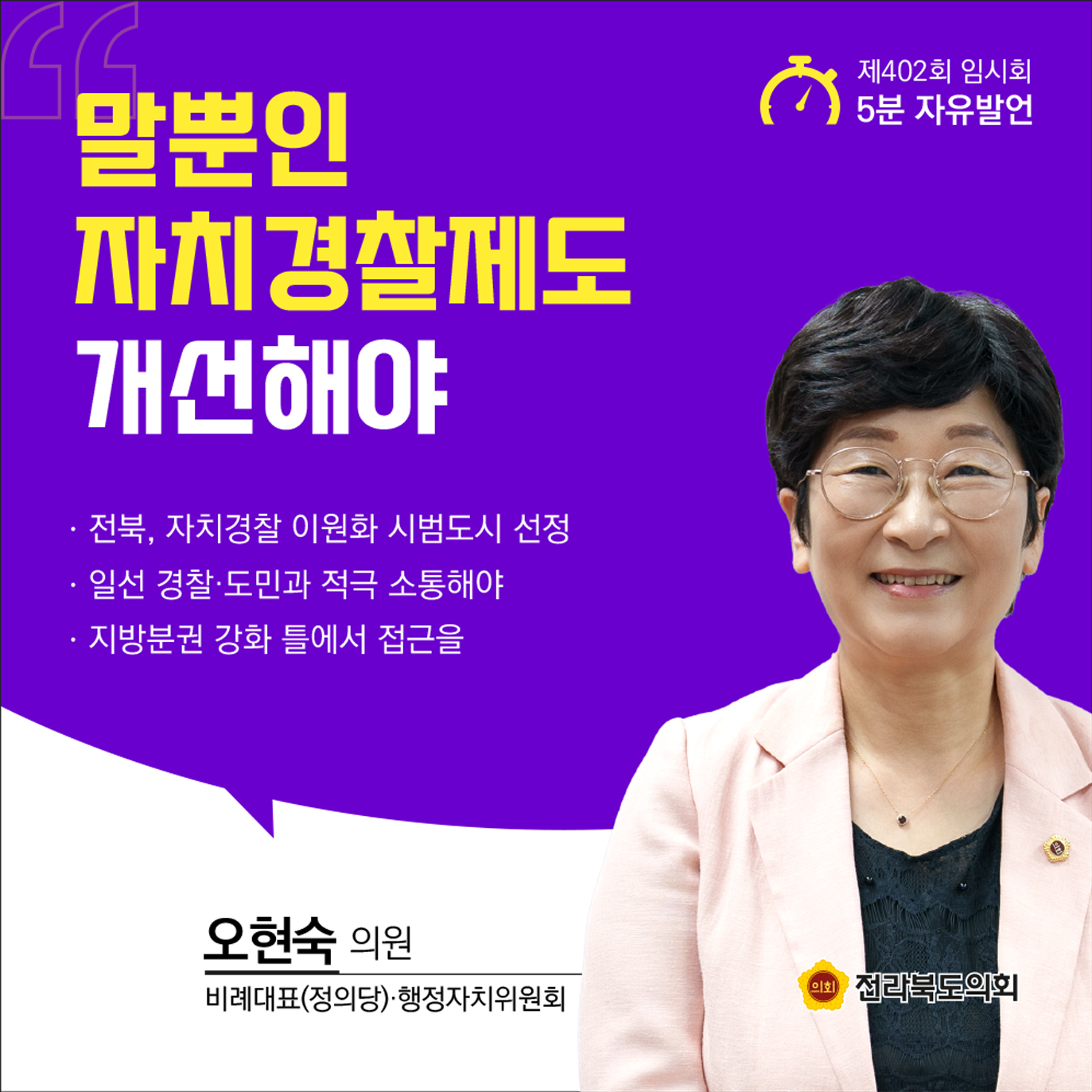 제402회 임시회 제2차 본회의 5분발언 첨부이미지 : 9오현숙.jpg