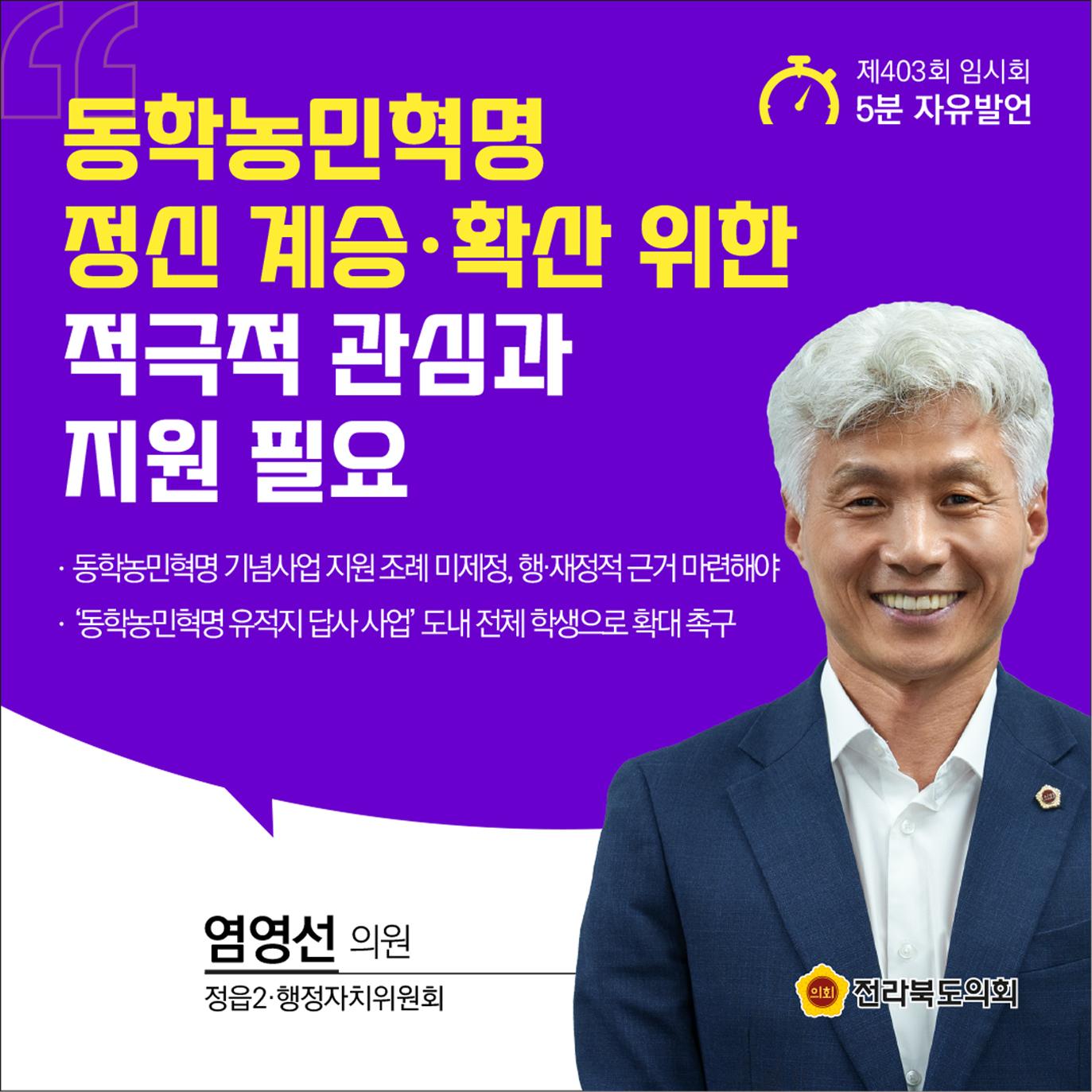 제403회 임시회 제1차 본회의 5분발언 첨부이미지 : 3염영선.jpg