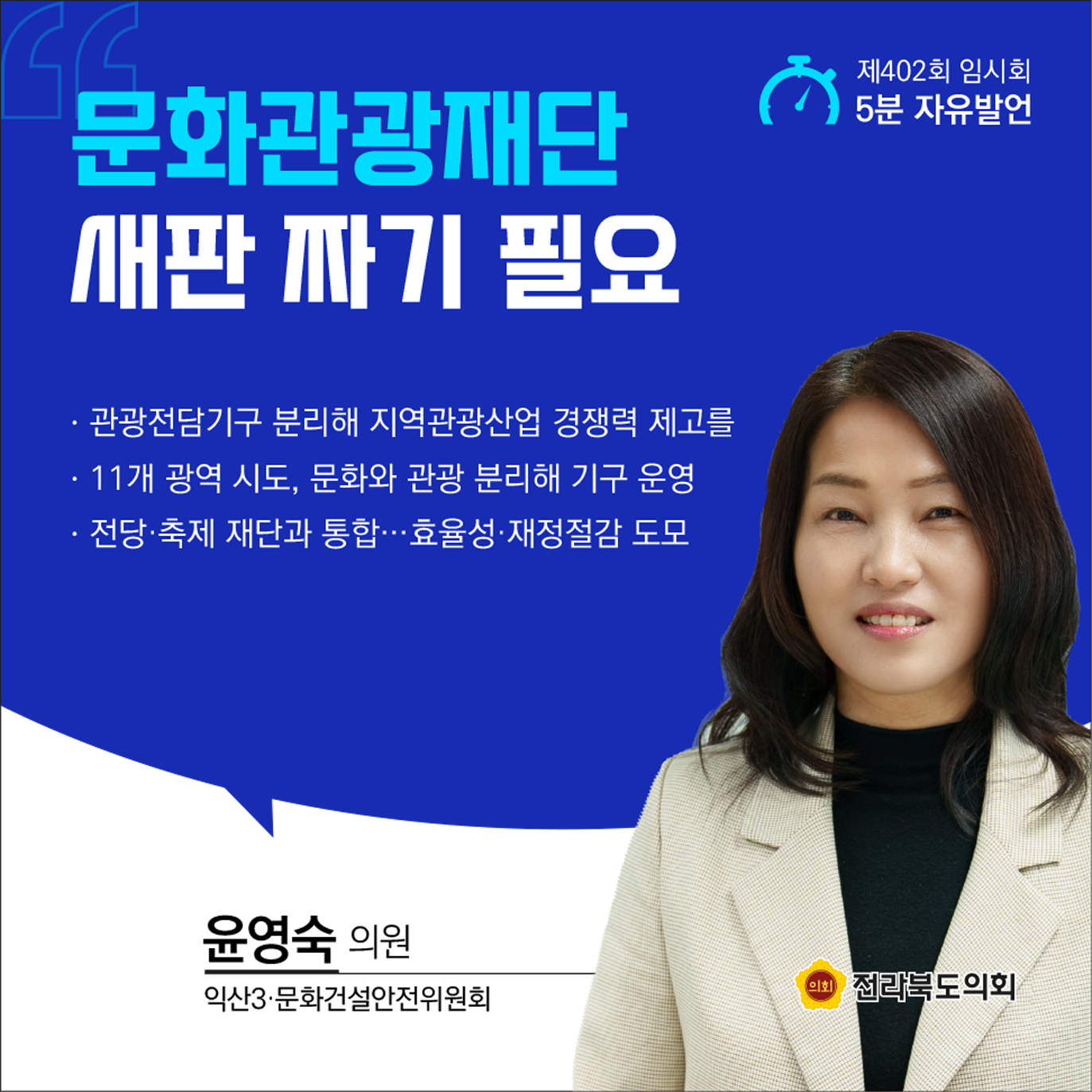 제402회 임시회 제2차 본회의 5분발언 첨부이미지 : 7윤영숙.jpg