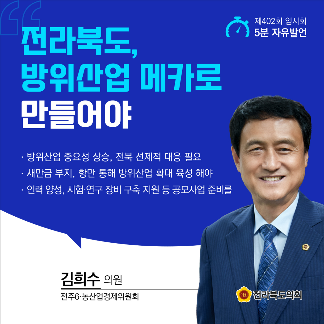 제402회 임시회 제2차 본회의 5분발언 첨부이미지 : 1김희수.jpg