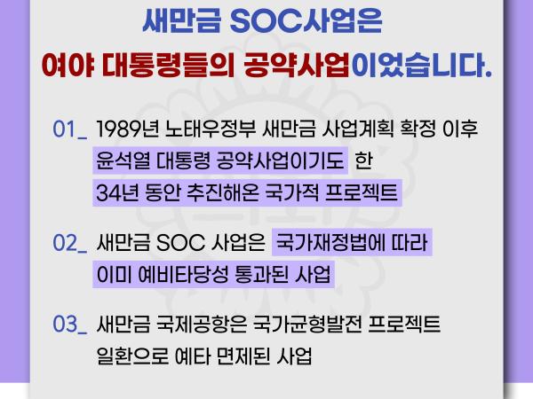 잼버리 책임 떠넘기기 및 새만금 예산 대폭 삭감에 대한 전라북도의회 입장문 첨부이미지 : 카드뉴스3-3 (1).jpg