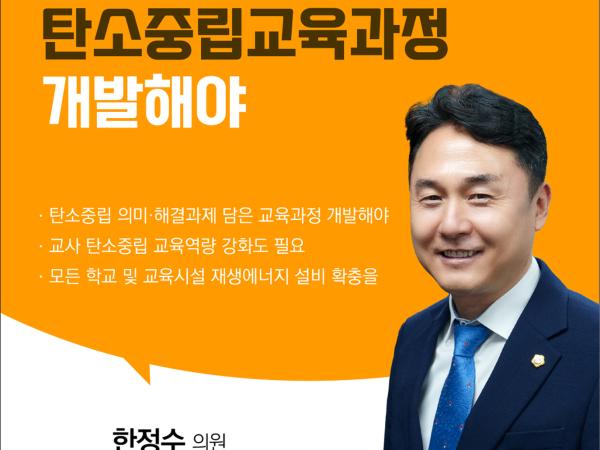 제402회 임시회 제2차 본회의 5분발언 첨부이미지 : 8한정수.jpg