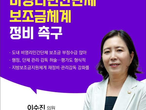 제402회 임시회 제1차 본회의 5분발언 첨부이미지 : 3-이수진 (1).jpg