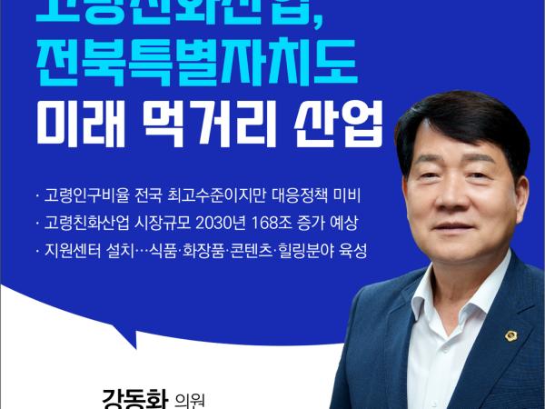 제402회 임시회 제1차 본회의 5분발언 첨부이미지 : 1-강동화 (1).jpg