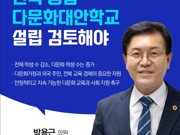 제403회 임시회 제1차 본회의 5분발언 첨부이미지 : 4박용근.jpg