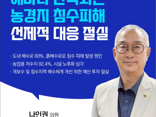 제403회 임시회 제2차 본회의 5분발언 첨부이미지 : 4나인권.jpg