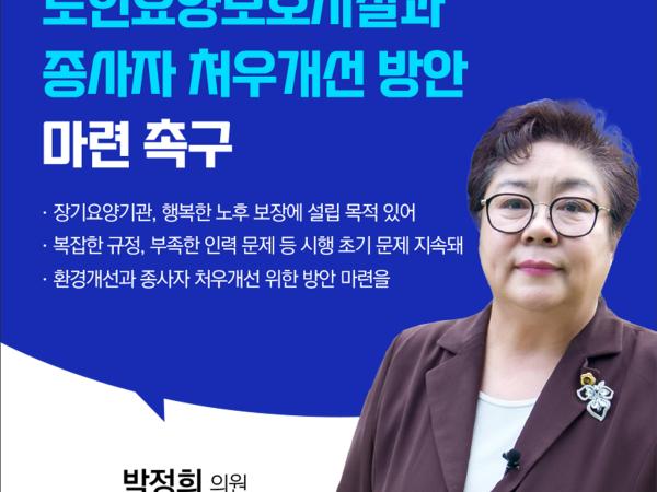 제403회 임시회 제1차 본회의 5분발언 첨부이미지 : 7박정희.jpg