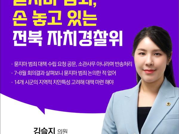 제403회 임시회 제2차 본회의 5분발언 첨부이미지 : 6김슬지.jpg