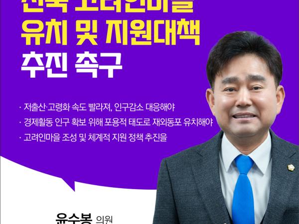 제403회 임시회 제1차 본회의 5분발언 첨부이미지 : 6윤수봉.jpg