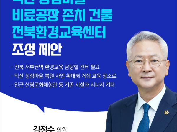 제402회 임시회 제2차 본회의 5분발언 첨부이미지 : 4김정수.jpg