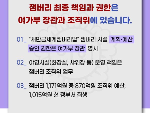 잼버리 책임 떠넘기기 및 새만금 예산 대폭 삭감에 대한 전라북도의회 입장문 첨부이미지 : 카드뉴스3-2 (1).jpg