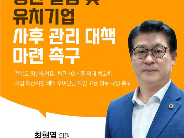 제403회 임시회 제1차 본회의 5분발언 첨부이미지 : 5최형열.jpg