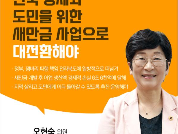 제403회 임시회 제2차 본회의 5분발언 첨부이미지 : 2오현숙.jpg