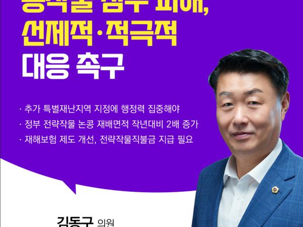 제402회 임시회 제2차 본회의 5분발언 첨부이미지 : 6김동구.jpg