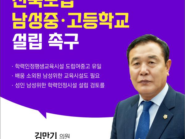 제402회 임시회 제1차 본회의 5분발언 첨부이미지 : 6-김만기 (1).jpg