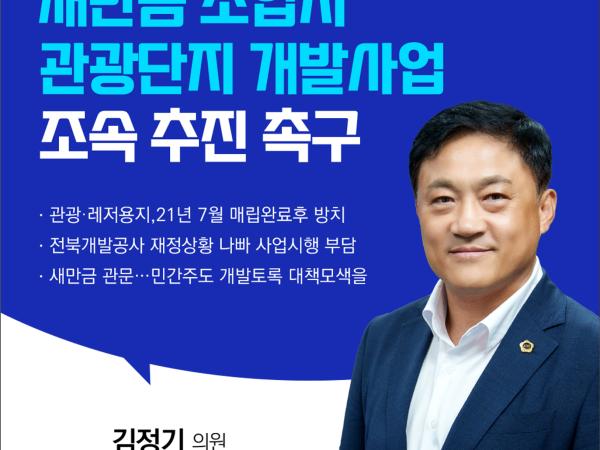 제402회 임시회 제1차 본회의 5분발언 첨부이미지 : 7-김정기 (1).jpg