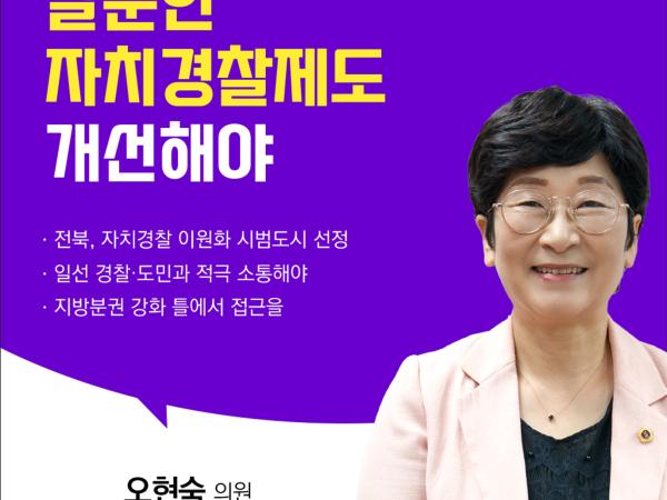 제402회 임시회 제2차 본회의 5분발언 첨부이미지 : 9오현숙.jpg