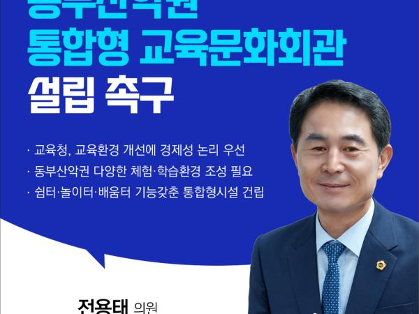 제402회 임시회 제1차 본회의 5분발언 첨부이미지 : 4-전용태 (1).jpg