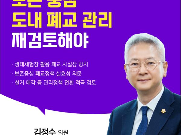 제402회 임시회 제1차 본회의 5분발언 첨부이미지 : 9-김정수 (1).jpg