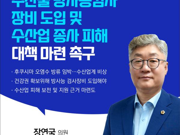 제402회 임시회 제1차 본회의 5분발언 첨부이미지 : 8-장연국 (1).jpg