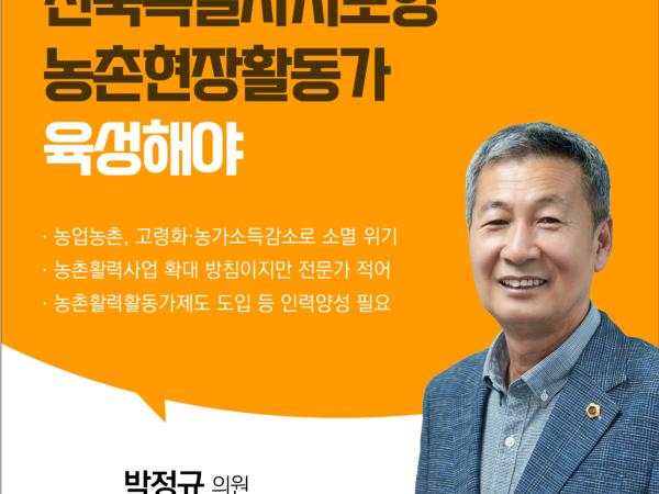 제402회 임시회 제1차 본회의 5분발언 첨부이미지 : 5-박정규 (1).jpg