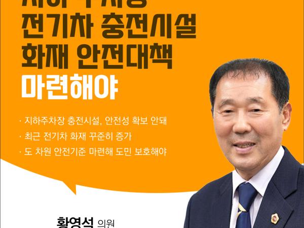 제402회 임시회 제2차 본회의 5분발언 첨부이미지 : 5황영석.jpg