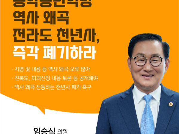 제402회 임시회 제2차 본회의 5분발언 첨부이미지 : 2임승식.jpg