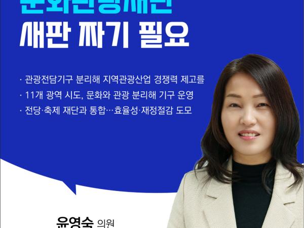 제402회 임시회 제2차 본회의 5분발언 첨부이미지 : 7윤영숙.jpg