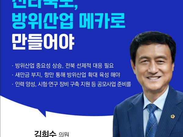 제402회 임시회 제2차 본회의 5분발언 첨부이미지 : 1김희수.jpg