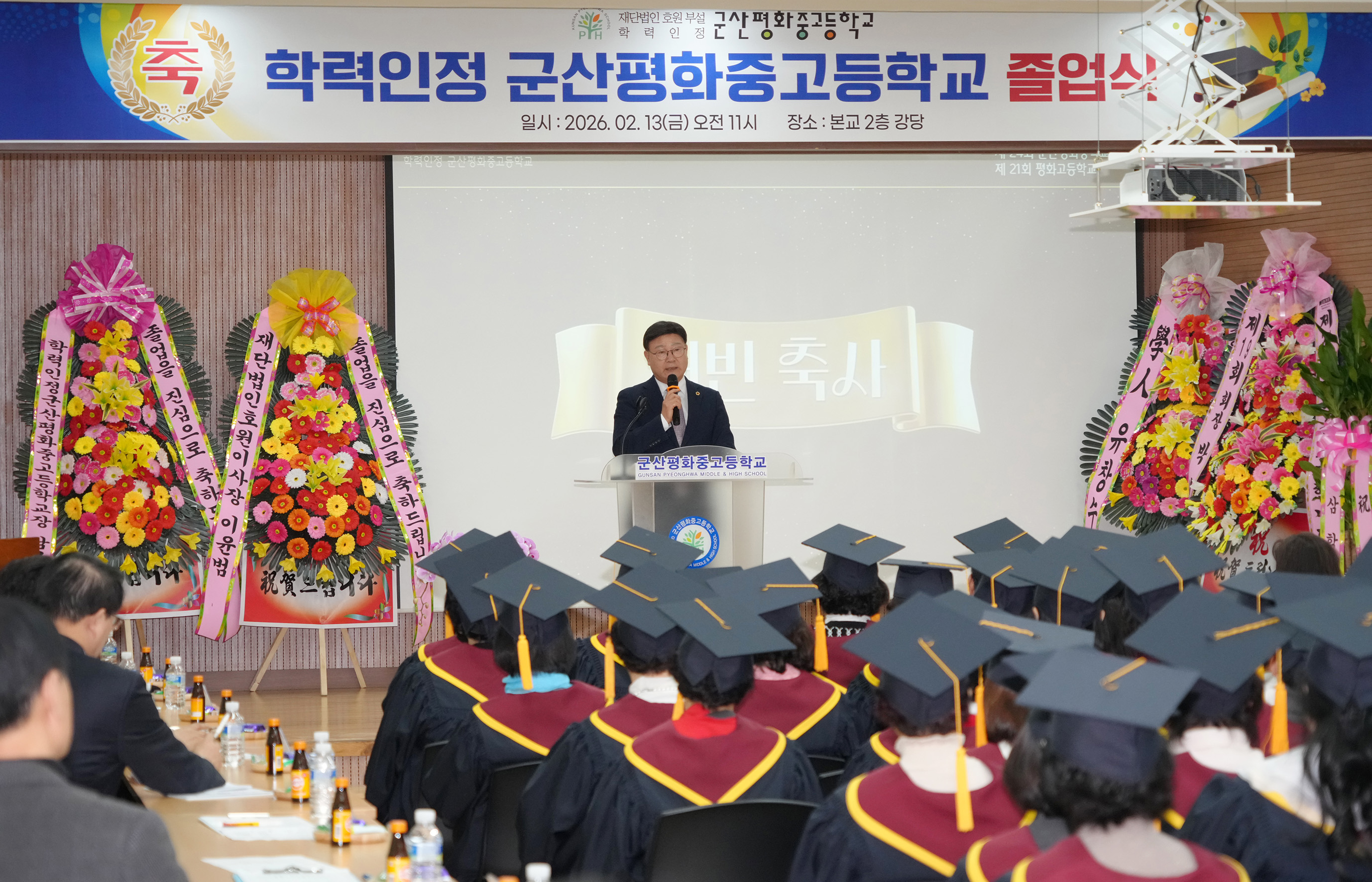 26.02.13. 군산평화중고등학교 졸업식 1