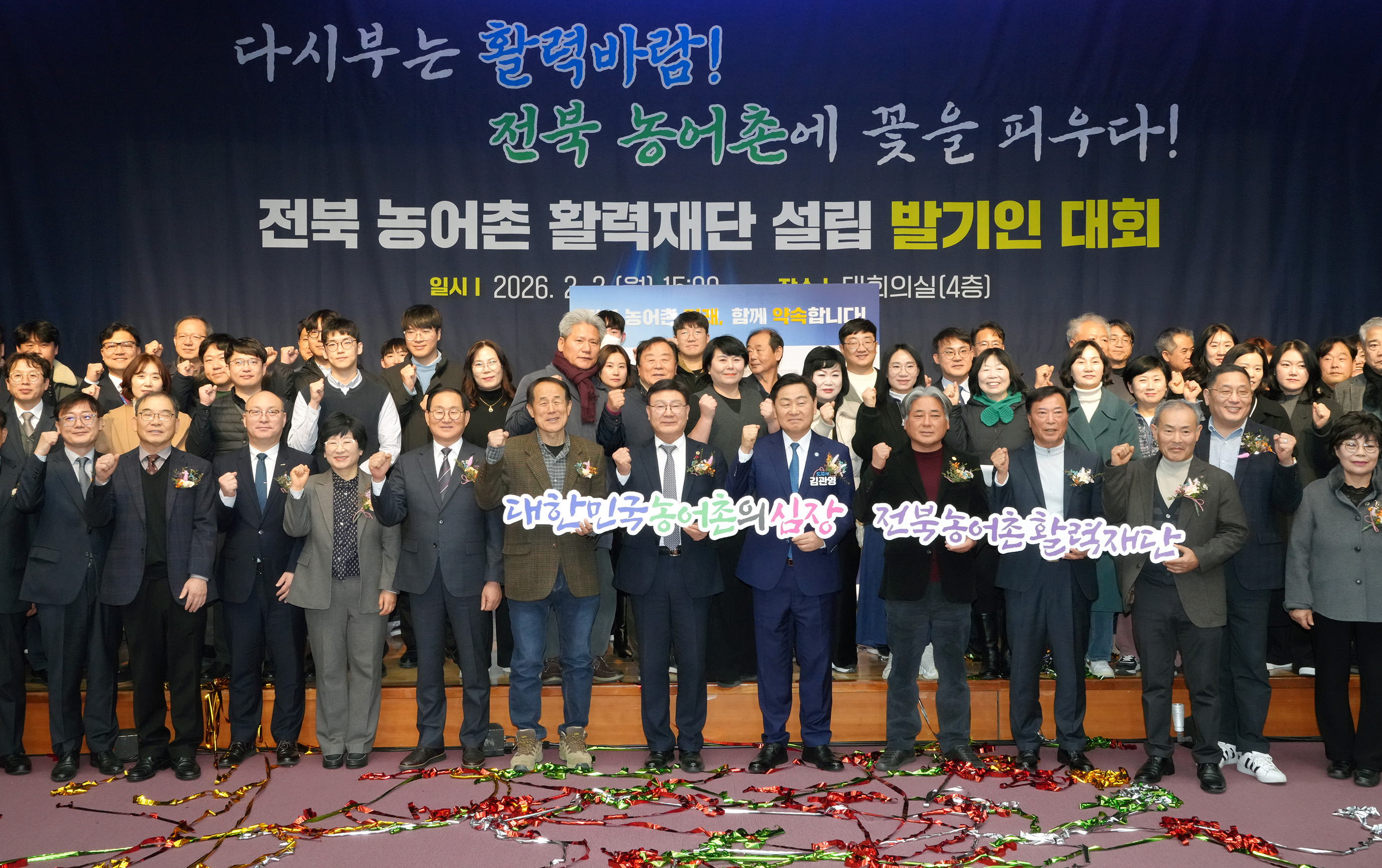 26.02.02. 전북농어촌활력재단 설립 발기인 대회 1