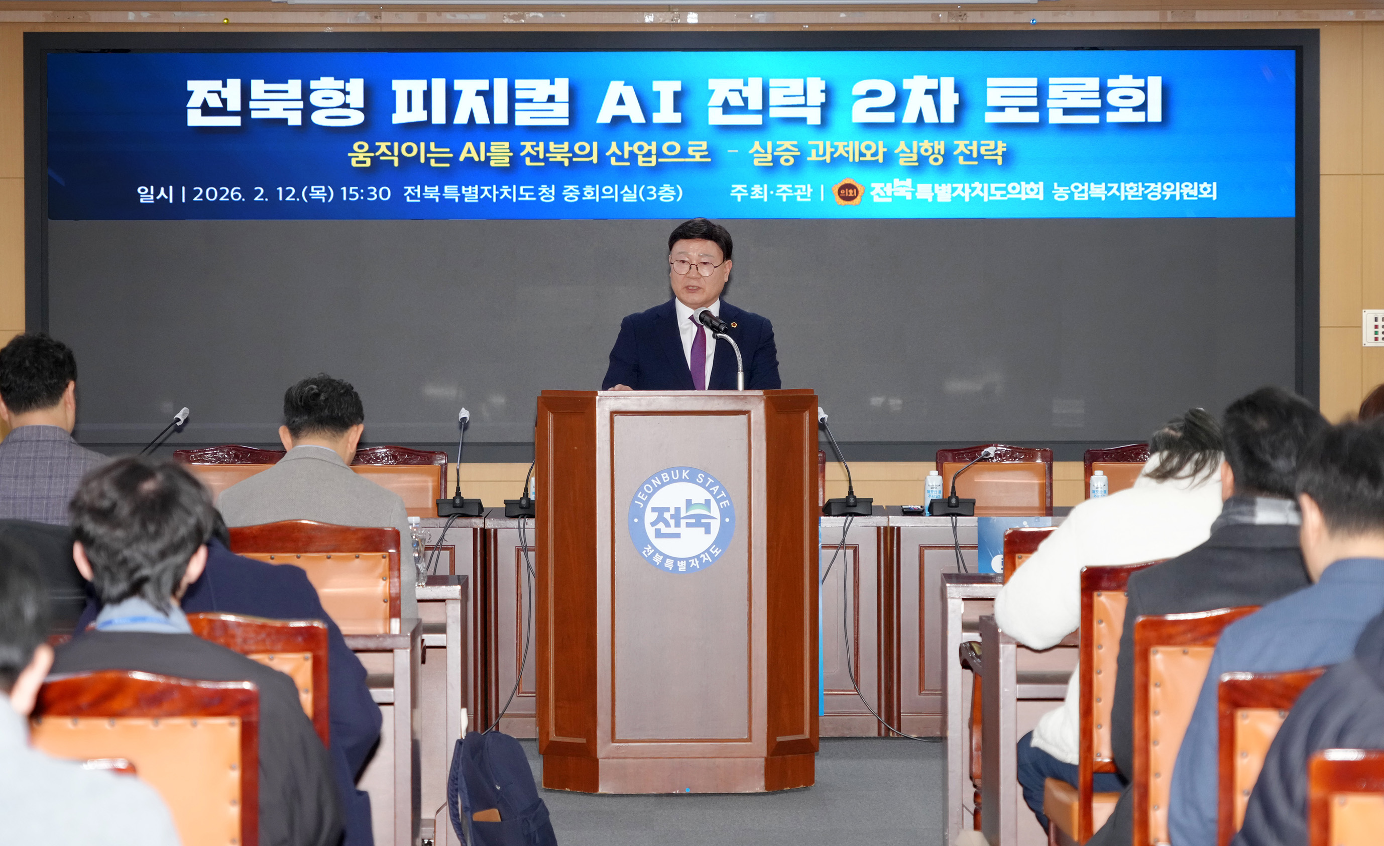 26.02.12. 전북형 피지컬AI 전략 2차 토론회 2