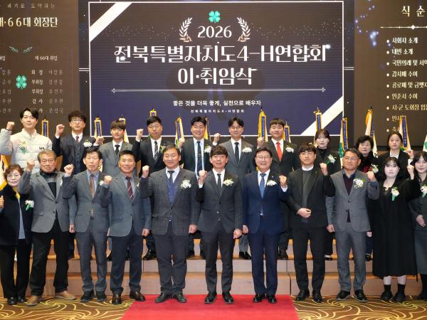 26.02.04. 전북4H연합회 이취임식 3