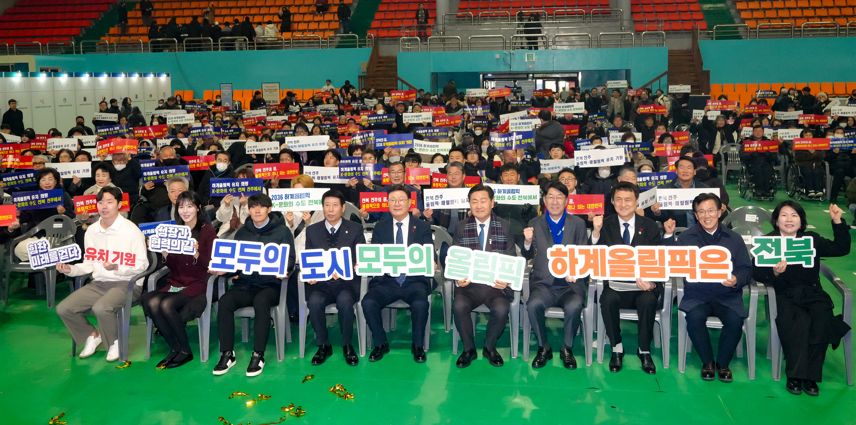 26.01.26. 전주하계올림픽 패럴림픽 홍보대사 홍보 서포터즈 위촉식 1