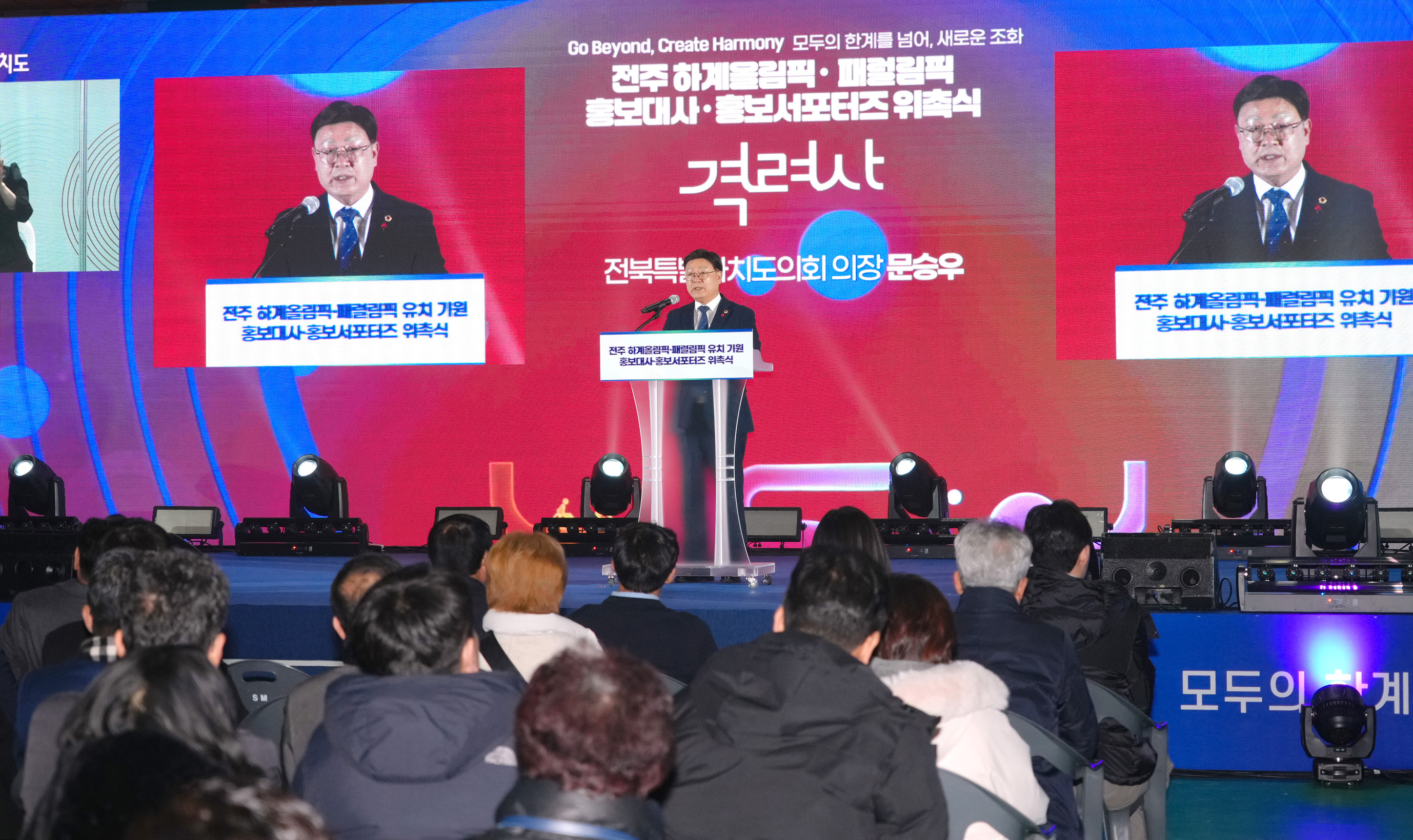 26.01.26. 전주하계올림픽 패럴림픽 홍보대사 홍보 서포터즈 위촉식 4