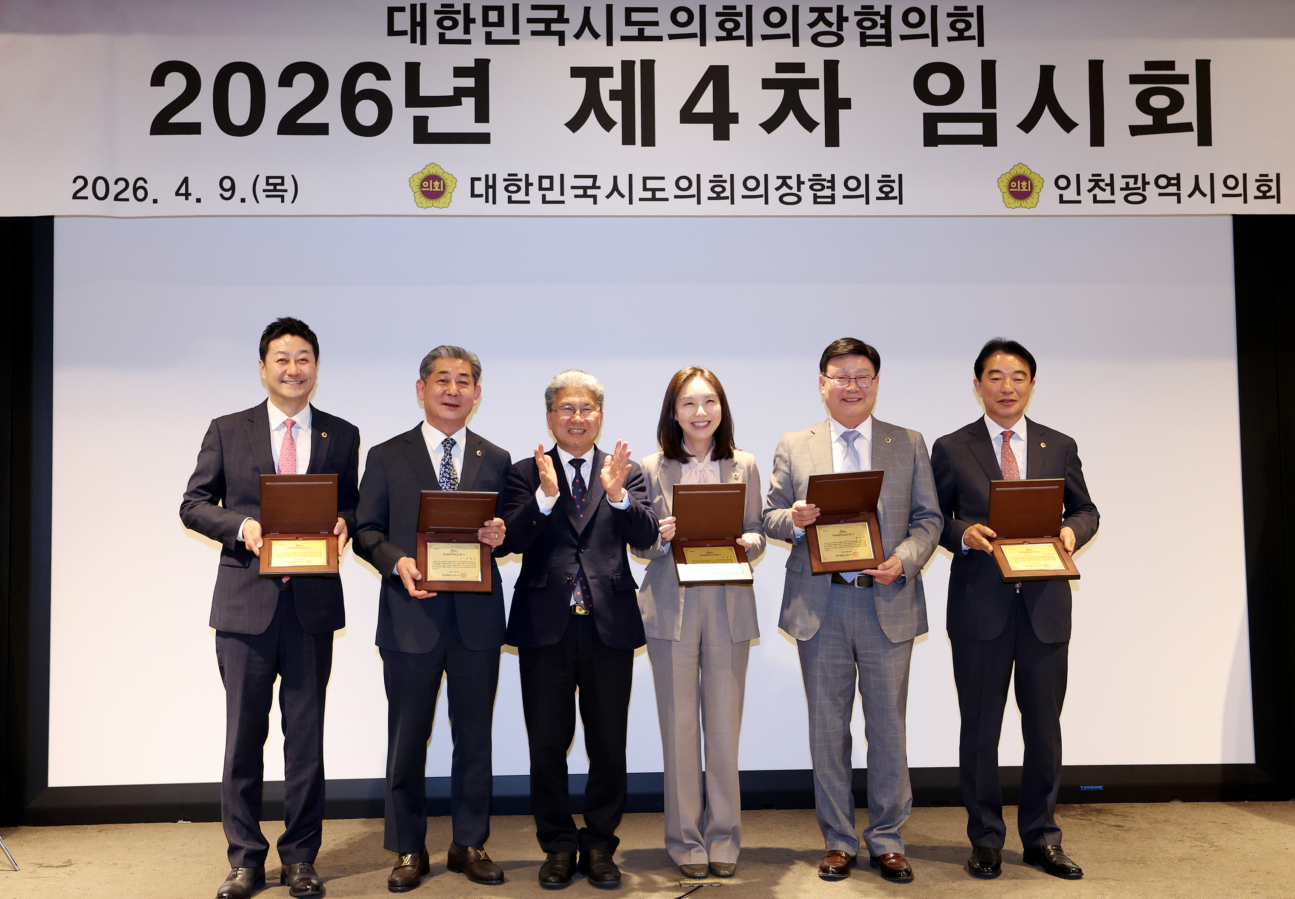 26.04.09. 2026. 대한민국시도의장협의회 제4차임시회 3